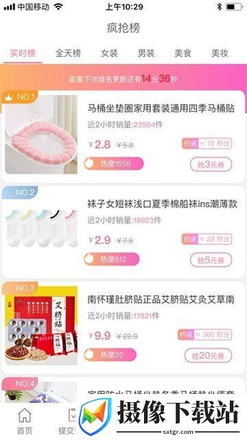 省钱汪截图