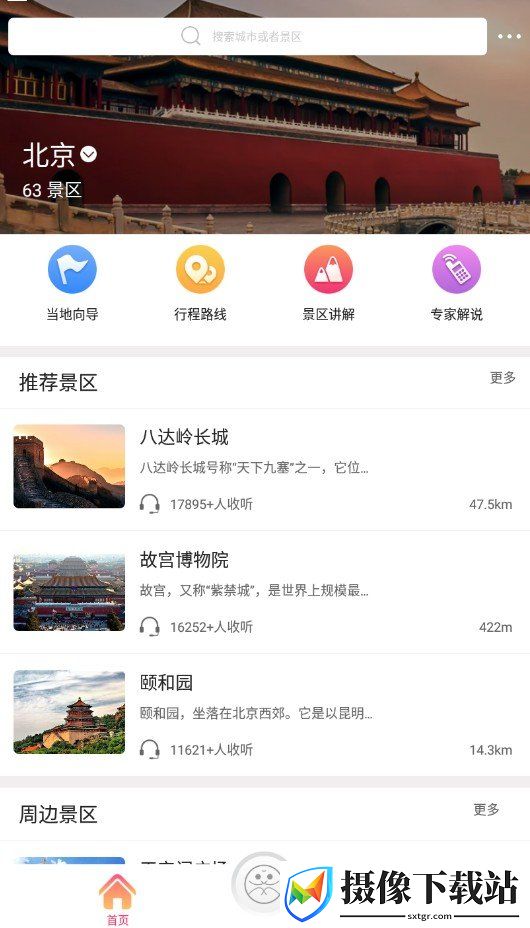 旅音截图