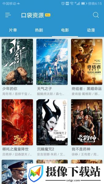 口袋资源截图