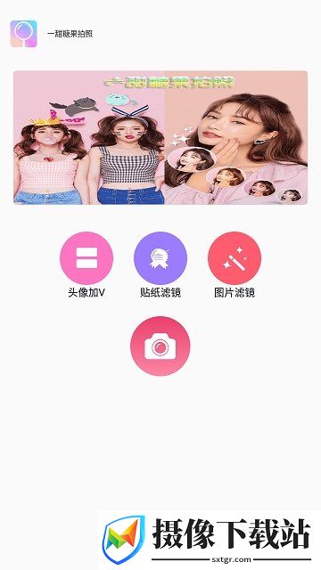 一甜糖果拍照截图