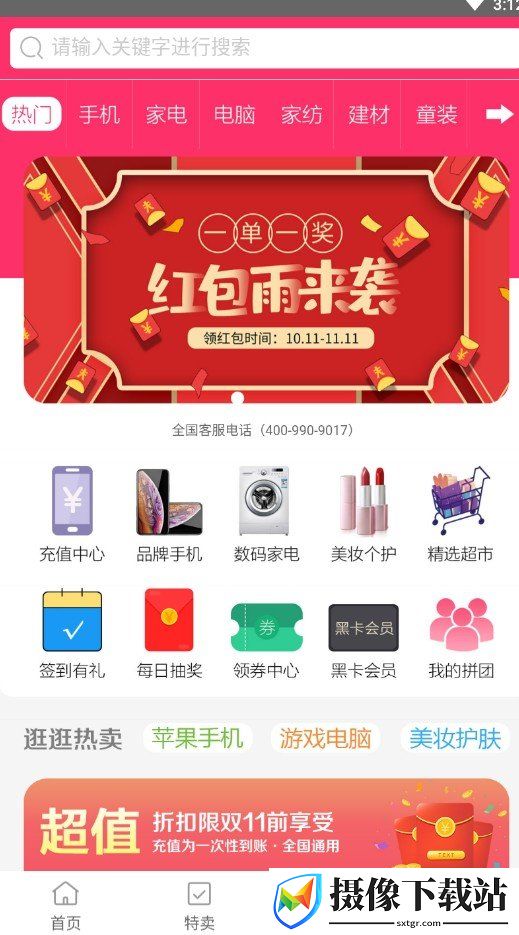 逛下团截图