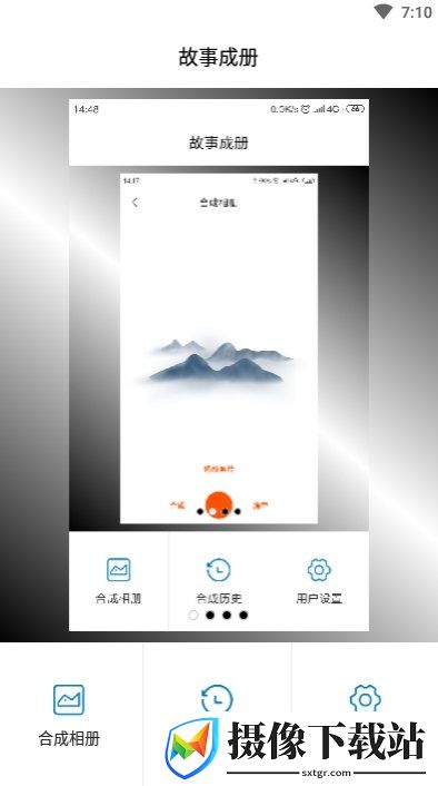 故事成册app截图