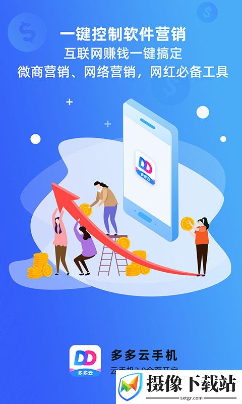多多云手机app