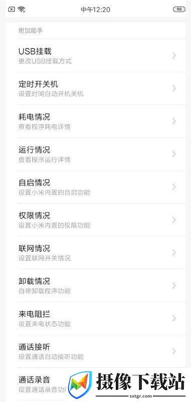 小米6刷机包