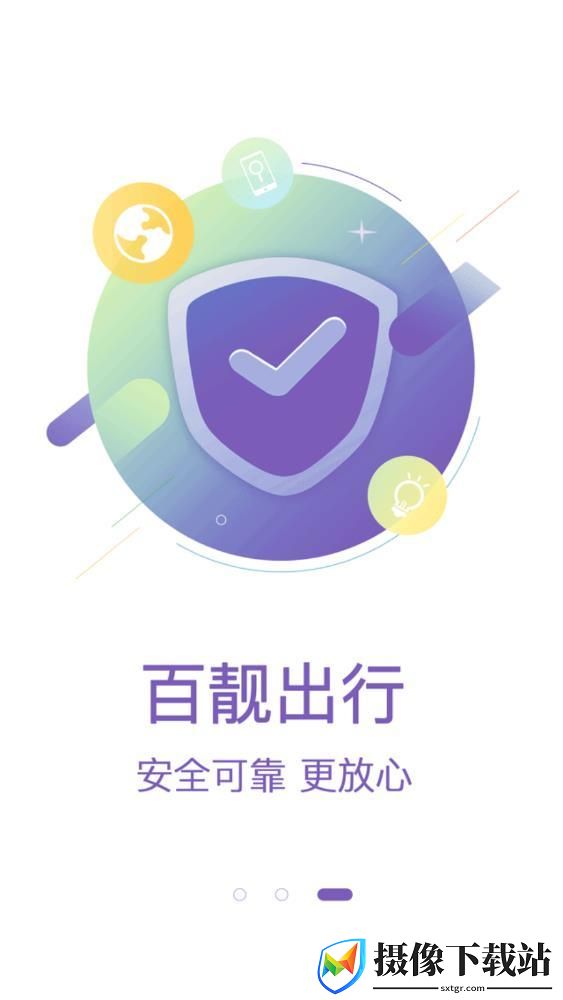 百靓出行截图