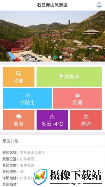 石岛赤山截图