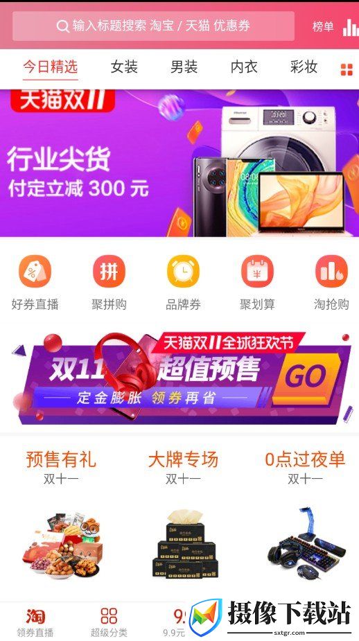优惠券助手截图