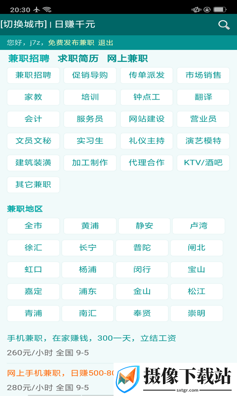 家教兼职宝截图