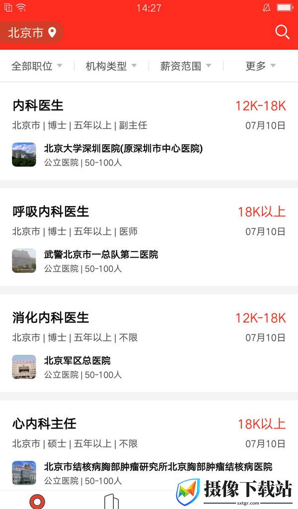 三甲直聘截图