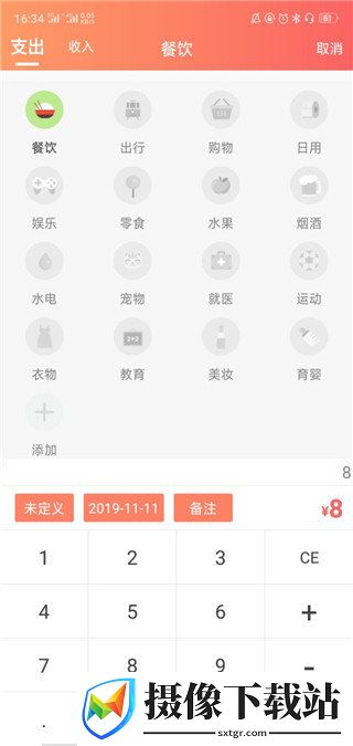 熊猫记账截图