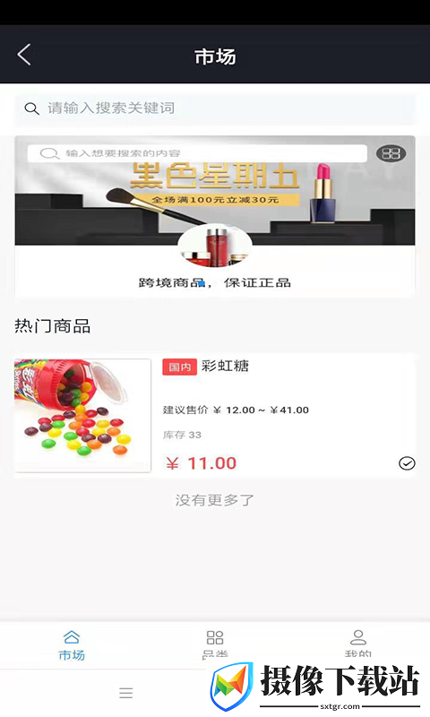 天马系商城截图