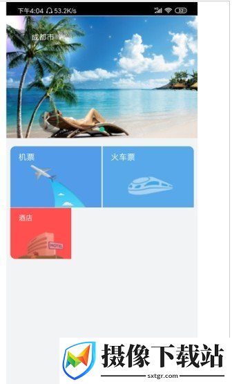 目的地旅行截图