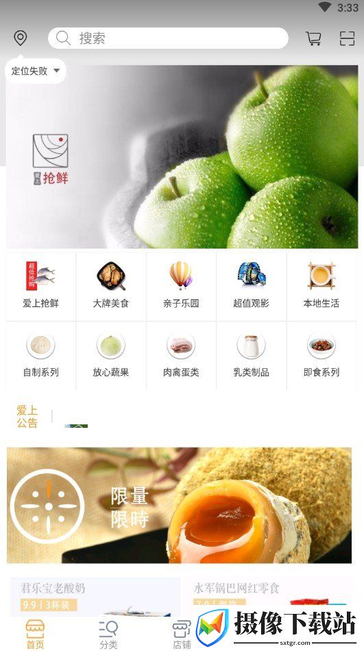 爱上抢鲜截图
