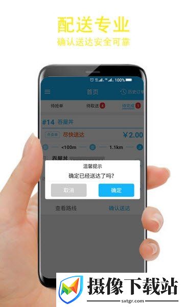 可同外卖配送截图