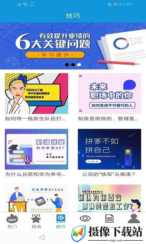 智才兼职截图