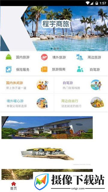 酷特旅游截图