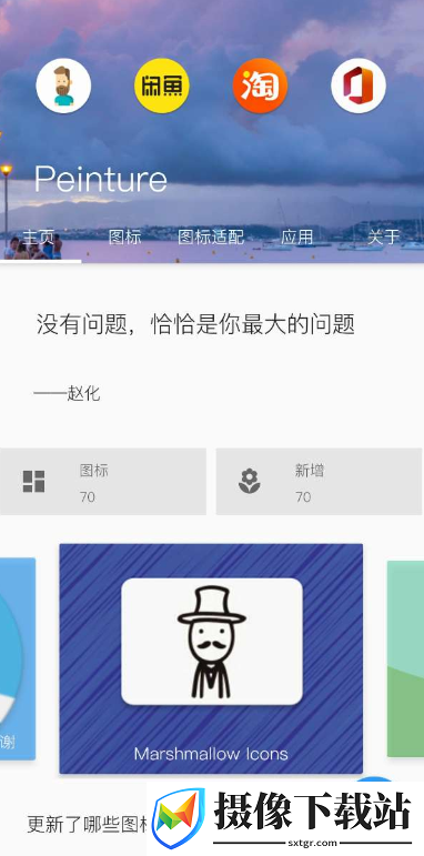 Peinture图标包截图