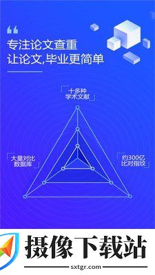 迅捷论文查重app