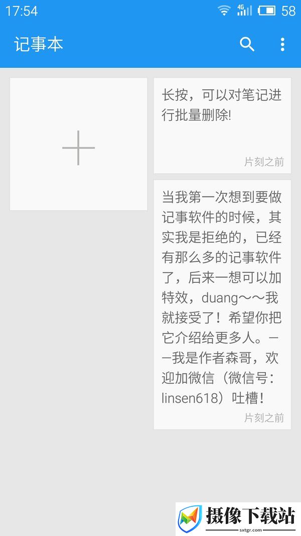 记事本
