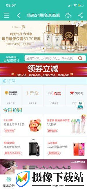 绿森商城截图