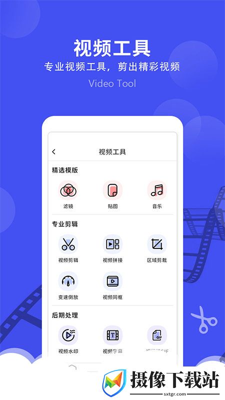 微视频剪辑