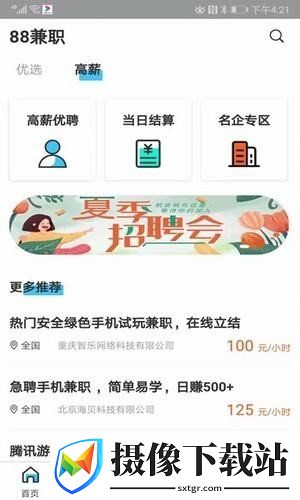 88兼职截图