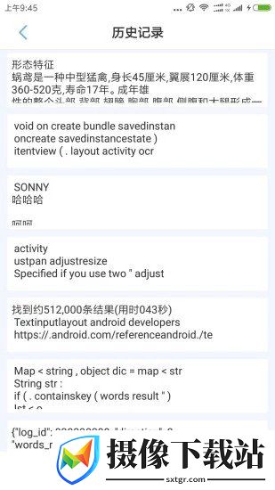 文字识别app