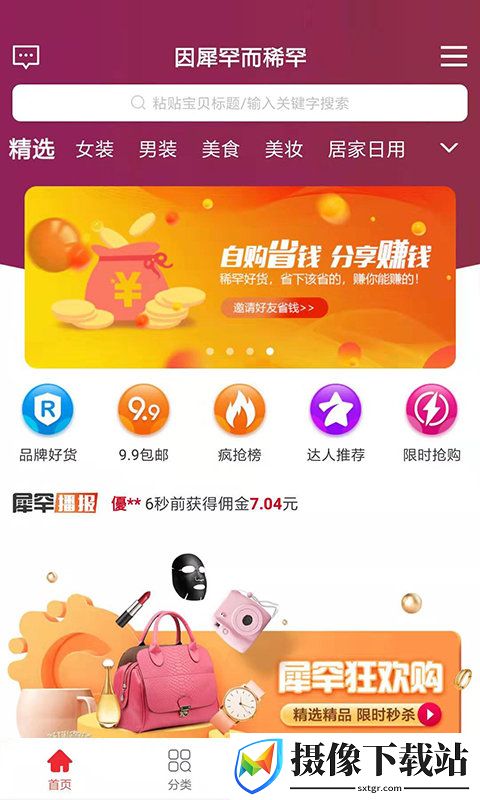 犀罕货截图