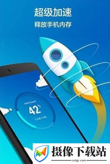 清理加速神器app