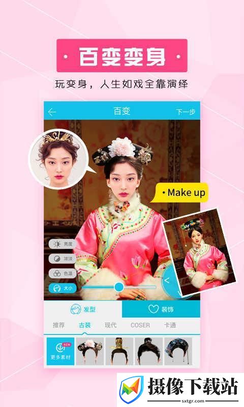 古装相机截图
