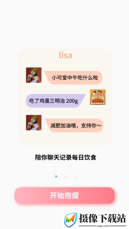 抱瘦截图