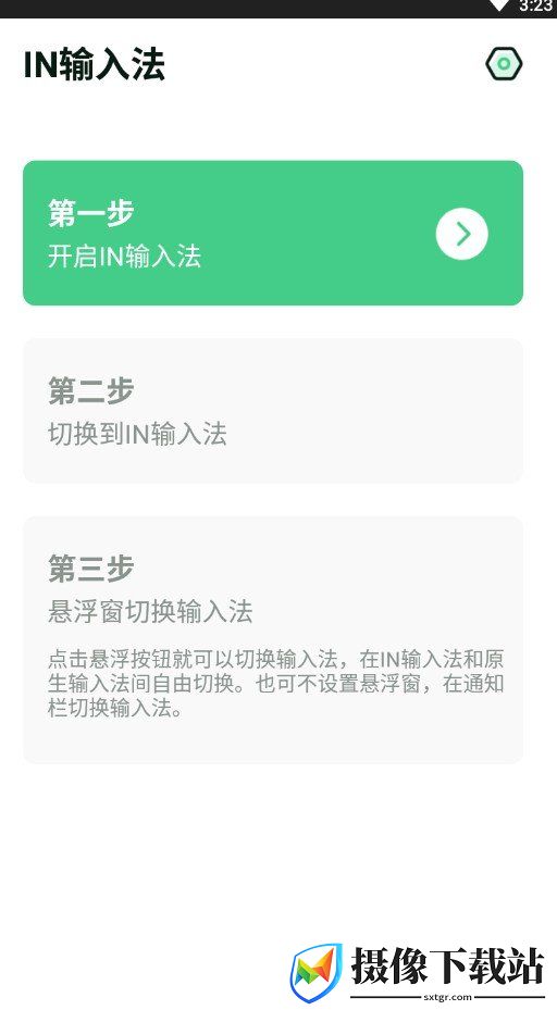 IN输入法截图