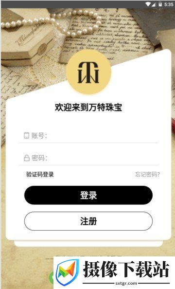 万特珠宝截图