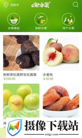 嗨水果截图