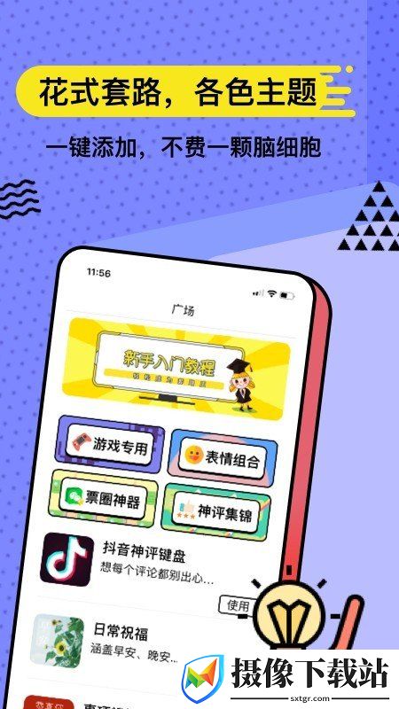 套路键盘app