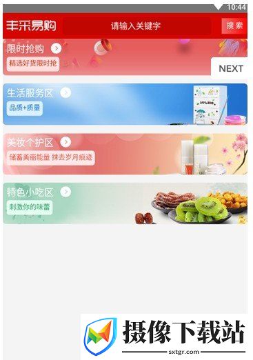 丰采易购截图