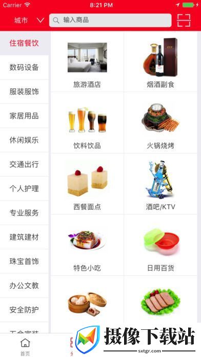 福到家截图