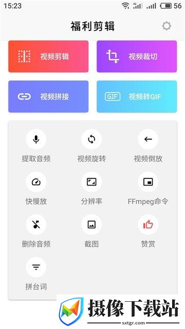福利剪辑截图
