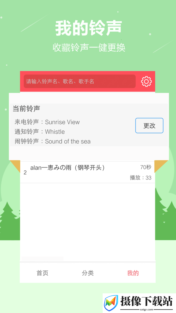贝多手机铃声