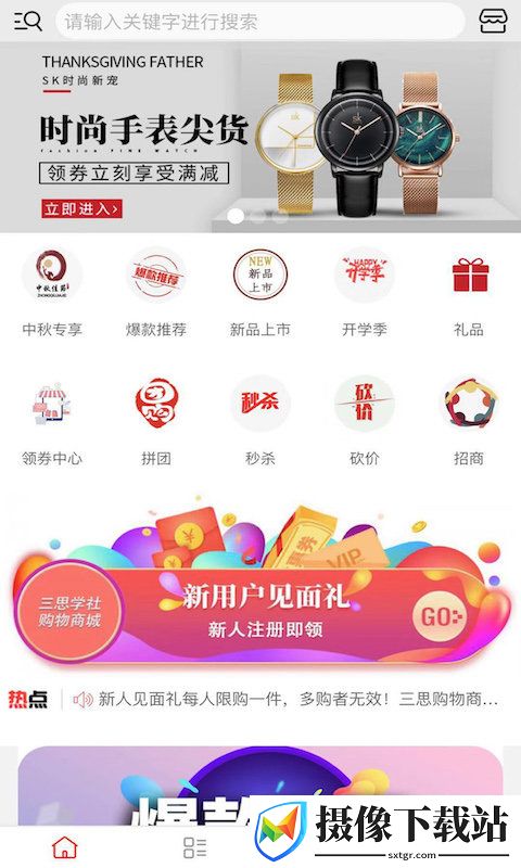三思购截图