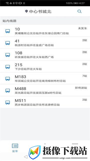 深圳公交助乘截图