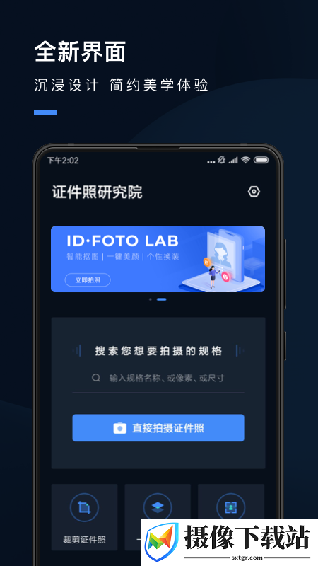 证件照研究院