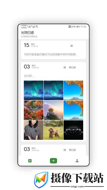光阴日记截图