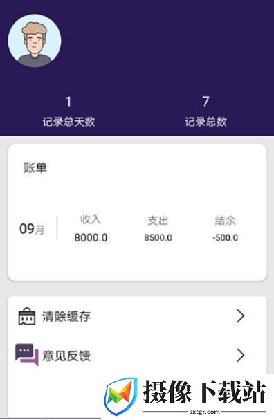 星账统计截图