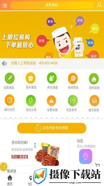 撒拉易购截图