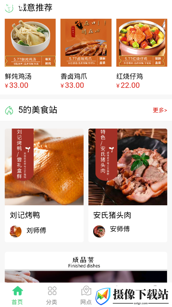 我点吃吃截图