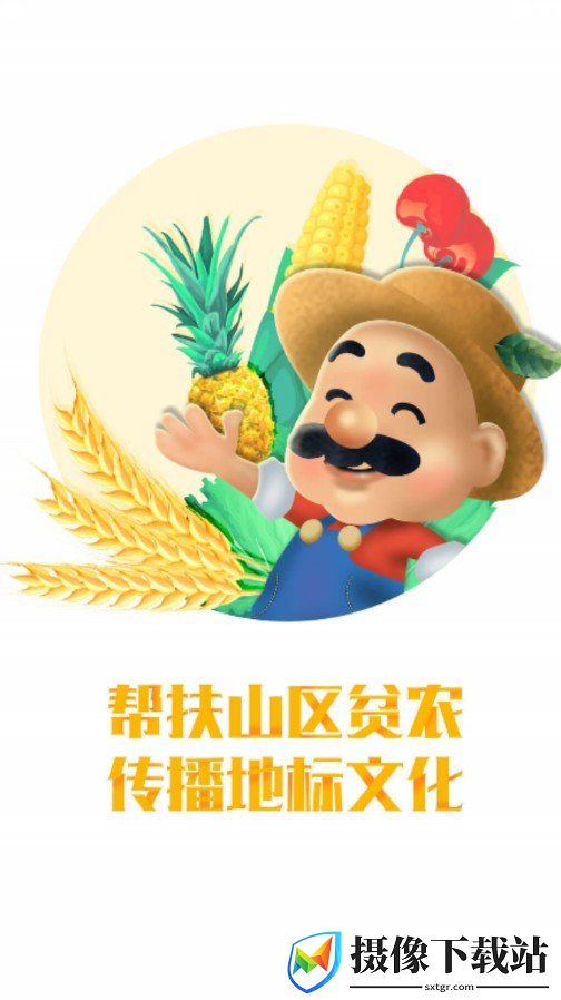 优民优果截图