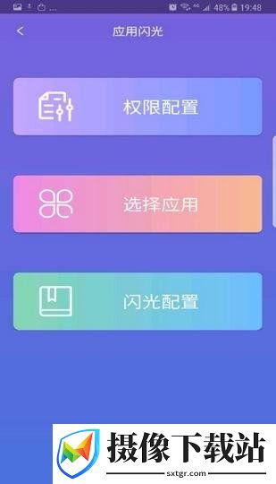 曲面闪光app
