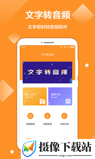 文字转音频