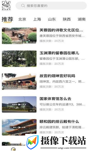 摄游视界截图